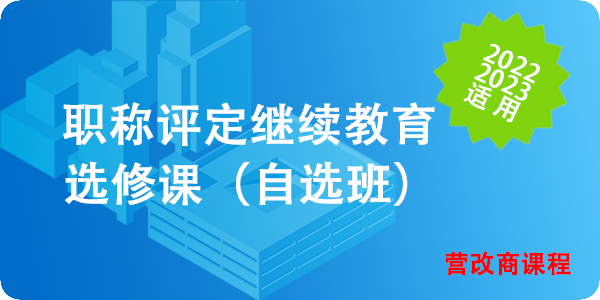 选修课程(营改商)