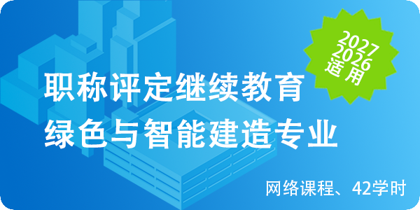 绿色与智能建造专业课程