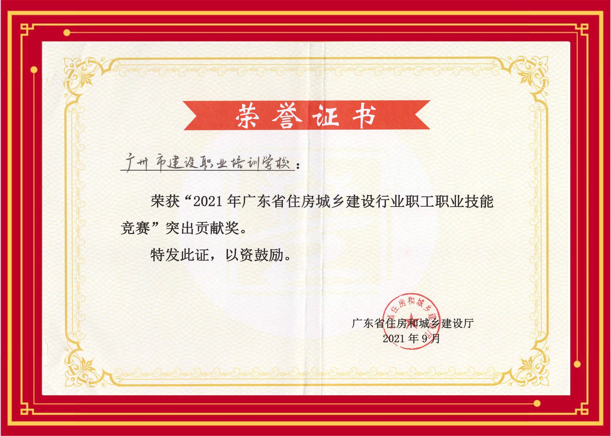2021年省技能大赛突出贡献奖.png