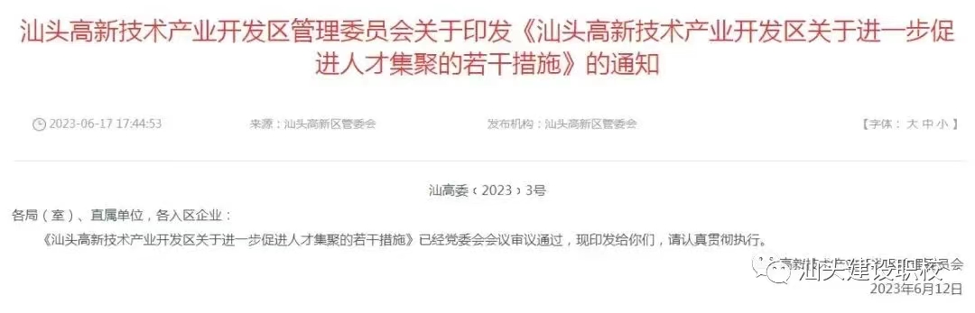 高新政策.jpg