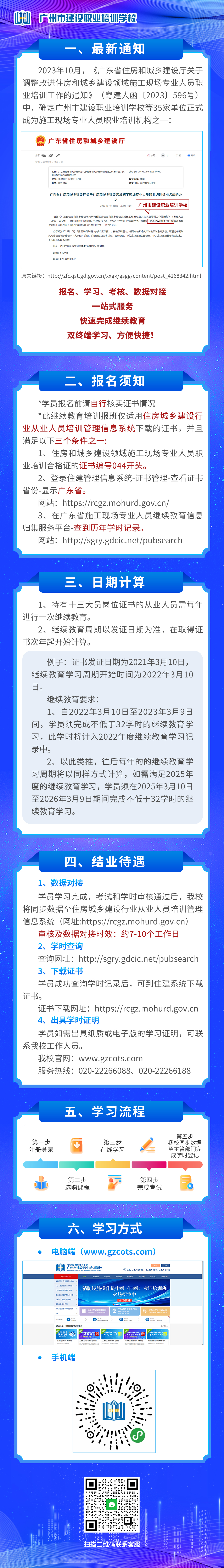 2024.01.08网站指引-13大员岗位继教2.1.jpg