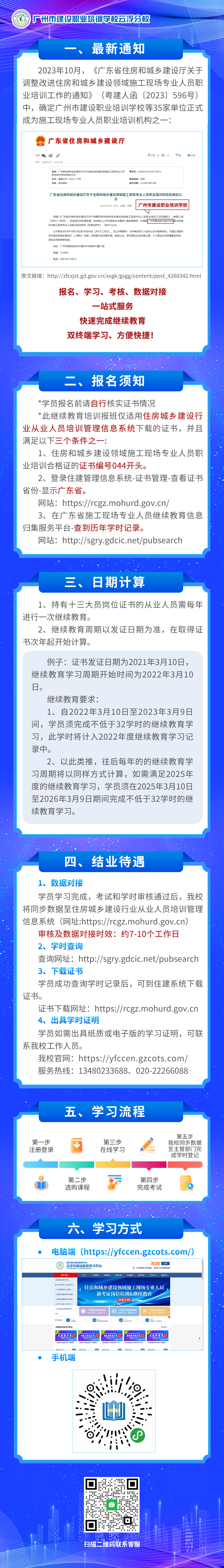 2024.01.05网站指引-13大员岗位继教（云浮）.jpg