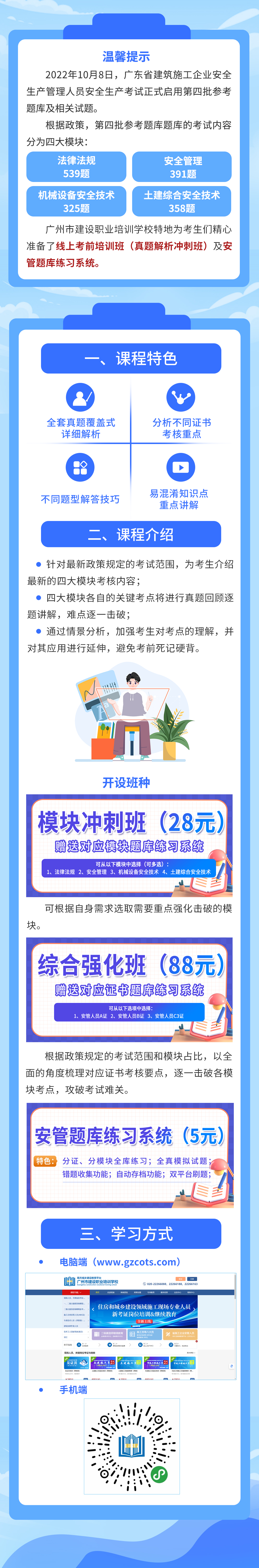 2024.01.26-【考前冲刺】安管“ABC证”考前培训班火热招生中！-28元（市校）.jpg