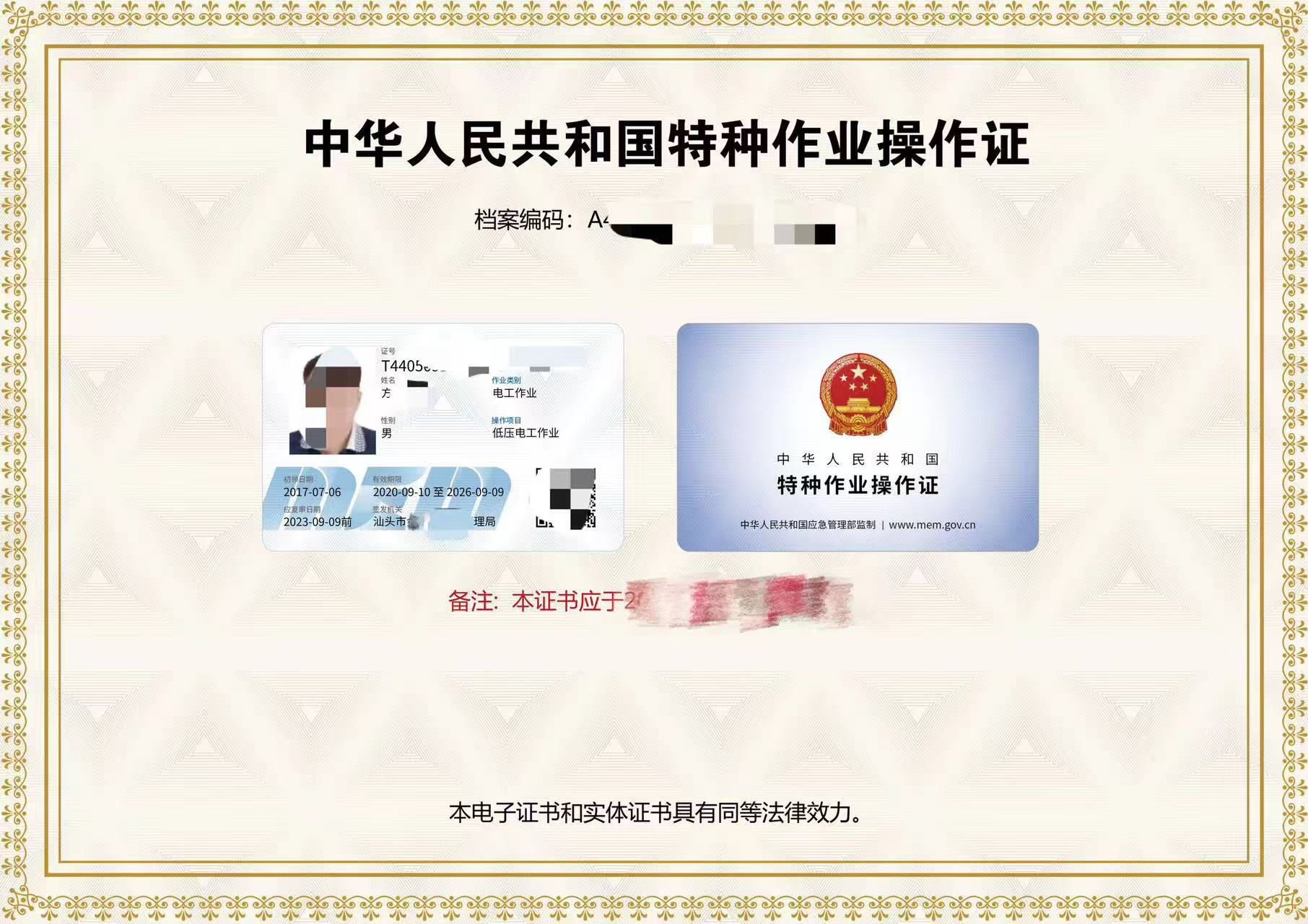 a1c94813f6f9b4c81d427e709362e342.jpg 低压电工证样本.jpg