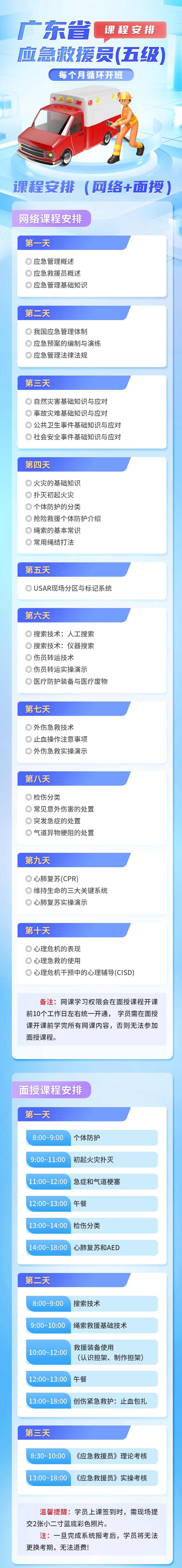 2024.09.23广东省应急救援员（五级）课程安排1.0版本(1).jpg