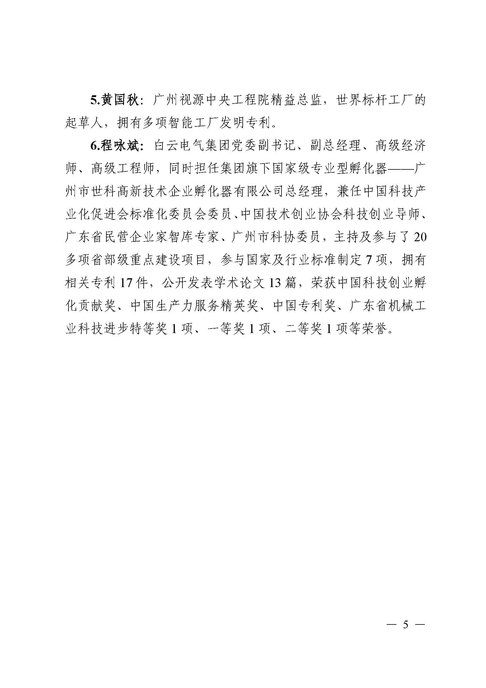【2024-10-31】关于举办企业精益智能制造与提质增效高级研修班的通知_页面_5.jpg