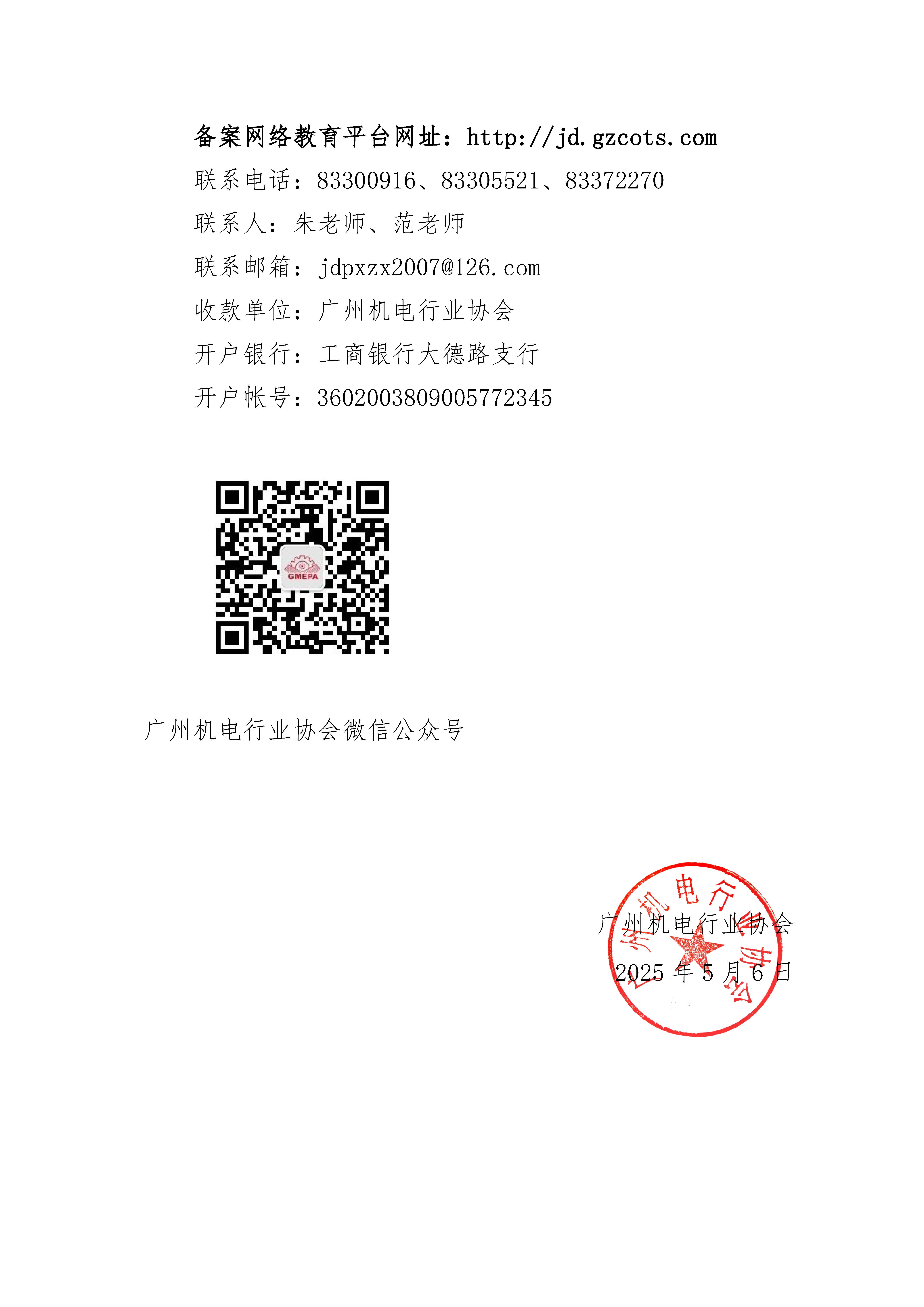 2025年 广州市机电专业技术人员专业科目培训指引(公布）(最新)(1)_第 4 页面.jpg