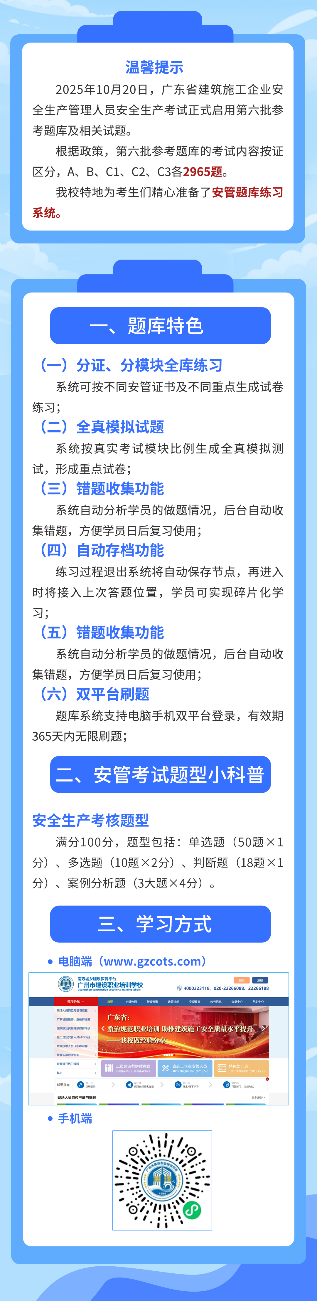 2025.09.29-【考前实战】安管人员ABC证考试助手：题库练习系统！-5元（市校）(3).jpg