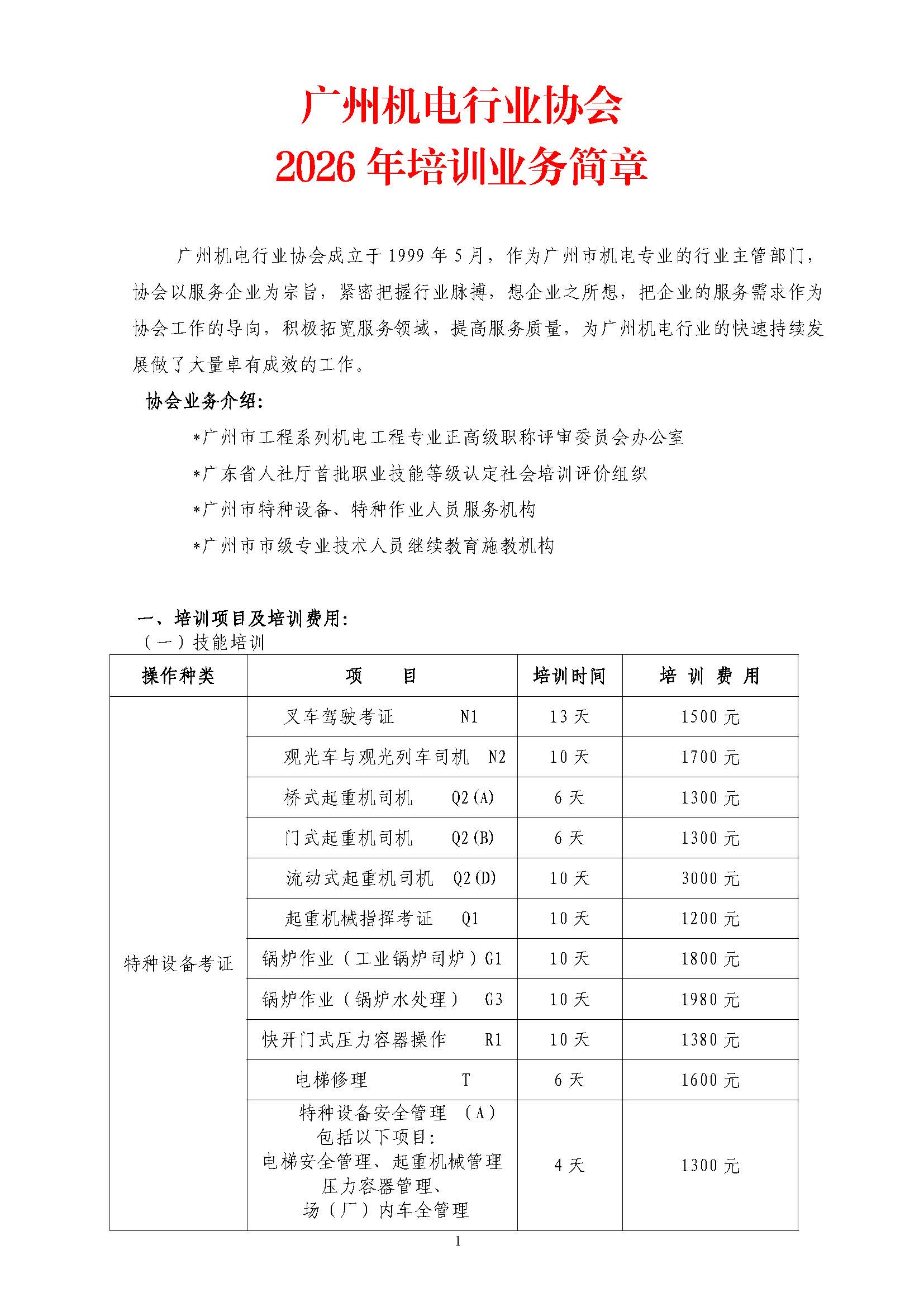 2026年广州机电行业协会招生简章（26年） （定稿) _页面_1.jpg