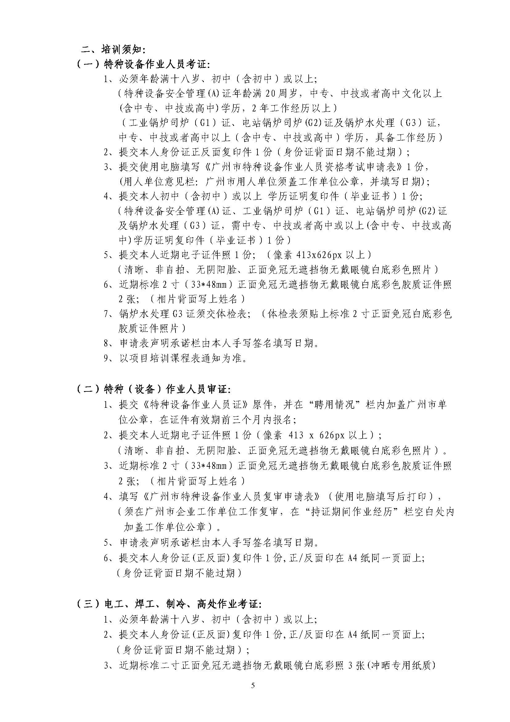2026年广州机电行业协会招生简章（26年） （定稿) _页面_5.jpg