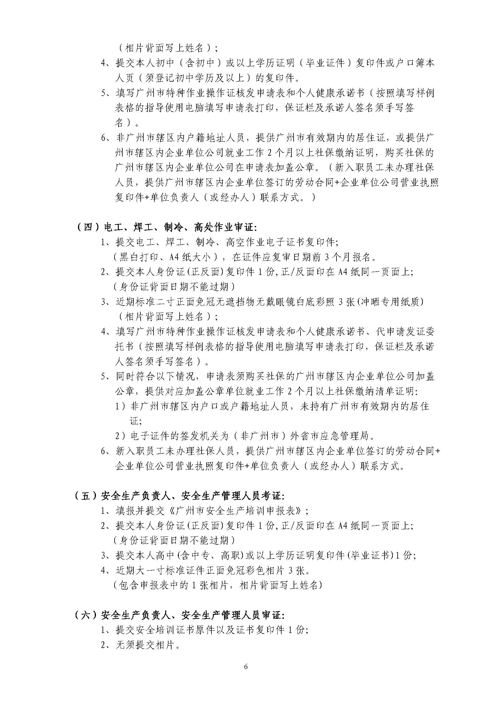 2026年广州机电行业协会招生简章（26年） （定稿) _页面_6.jpg