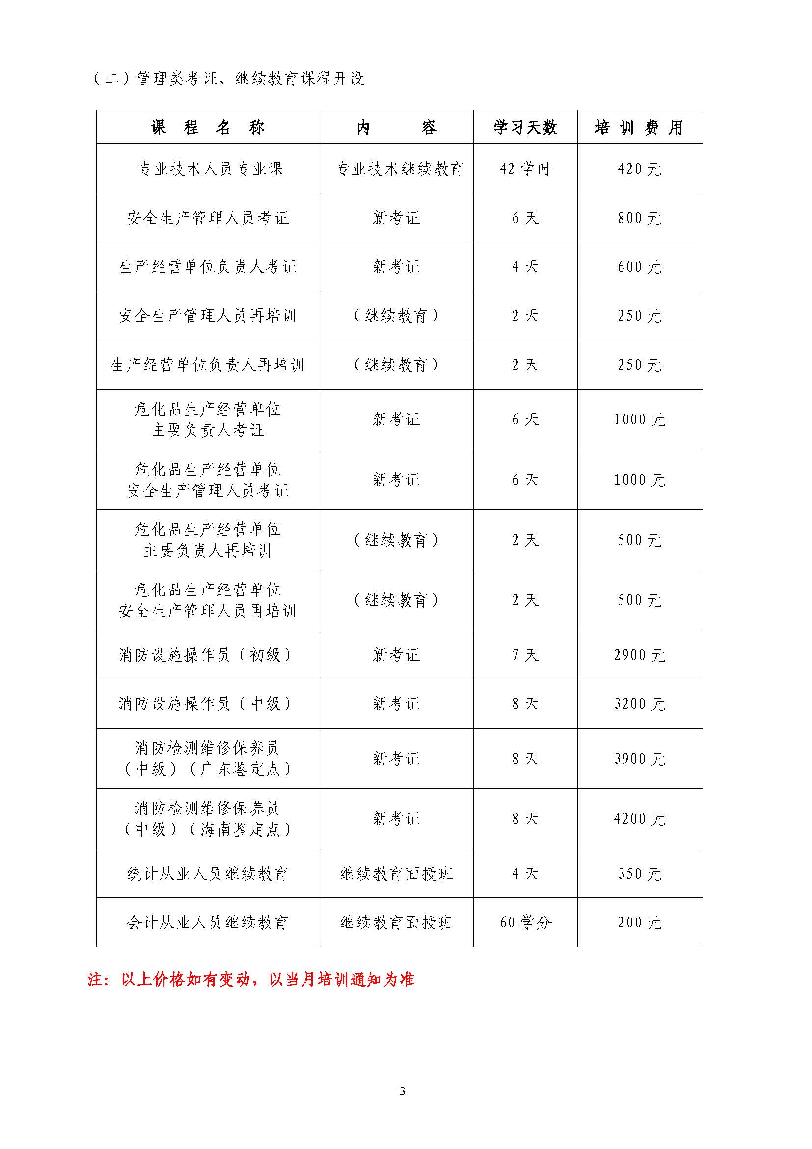 2026年广州机电行业协会招生简章（26年） （定稿) _页面_3.jpg
