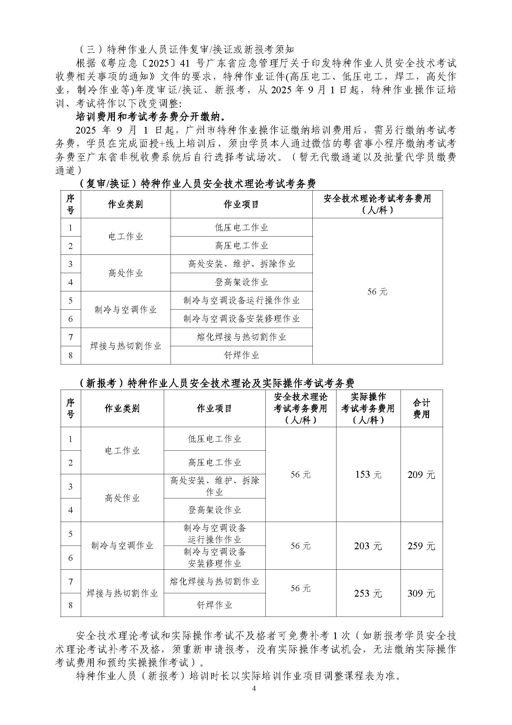 2026年广州机电行业协会招生简章（26年） （定稿) _页面_4.jpg