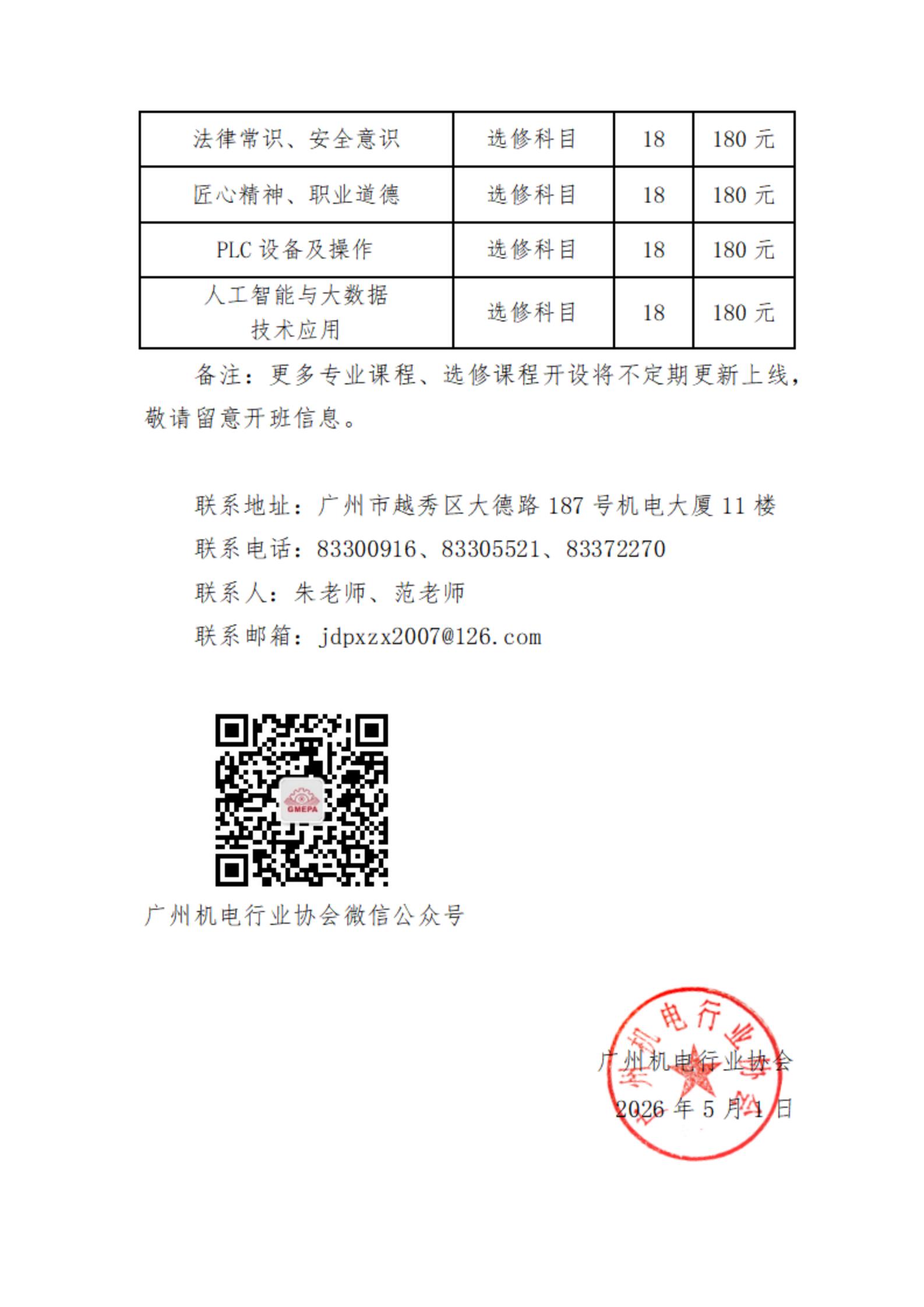 99d57e62875762c4087182570f67fabc.jpg 2026年 广州市机电专业技术人员专业科目学习指引(公布)(朱哥) - 定稿(最新) - 电子印章_04.jpg