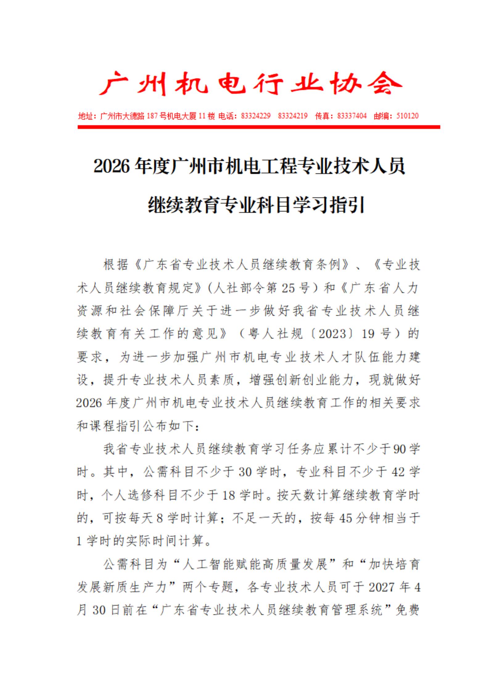42c9d2ca7d100120142012aaa4ffe215.jpg 2026年 广州市机电专业技术人员专业科目学习指引(公布)(朱哥) - 定稿(最新) - 电子印章_01.jpg