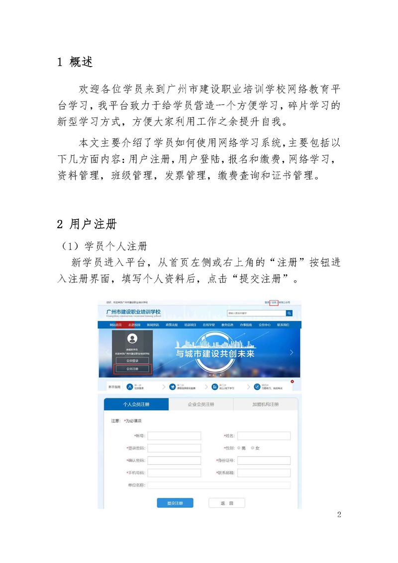 网络学习平台学员手册_页面_02.jpg