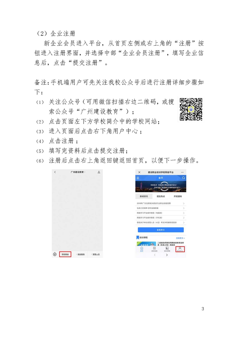 网络学习平台学员手册_页面_03.jpg