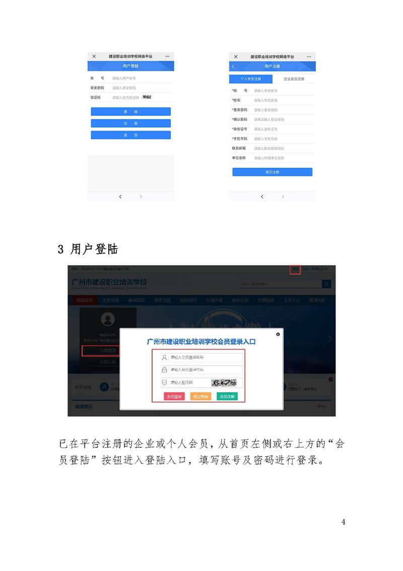 网络学习平台学员手册_页面_04.jpg