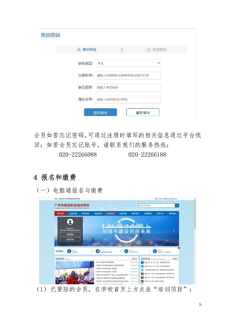 网络学习平台学员手册_页面_05.jpg