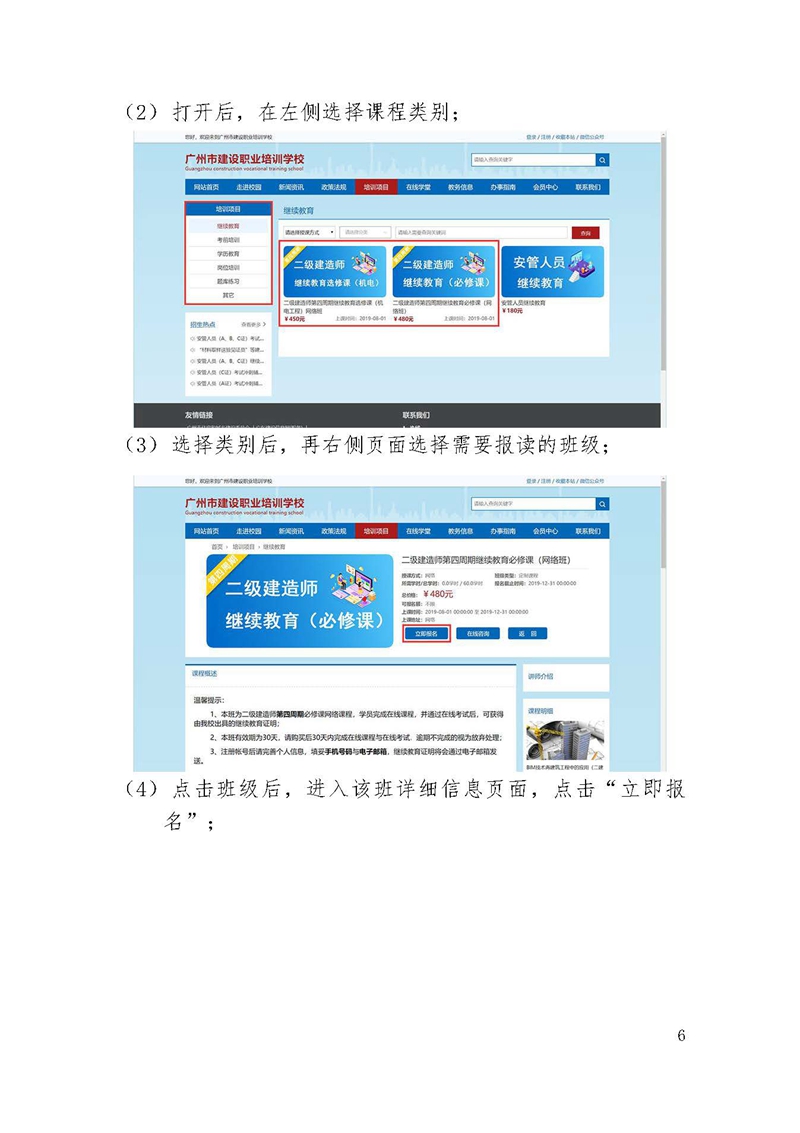 网络学习平台学员手册_页面_06.jpg