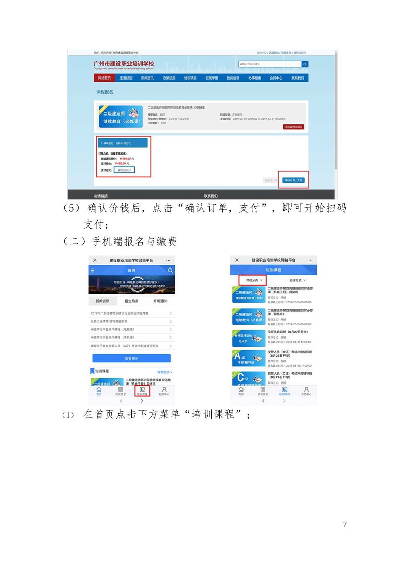 网络学习平台学员手册_页面_07.jpg