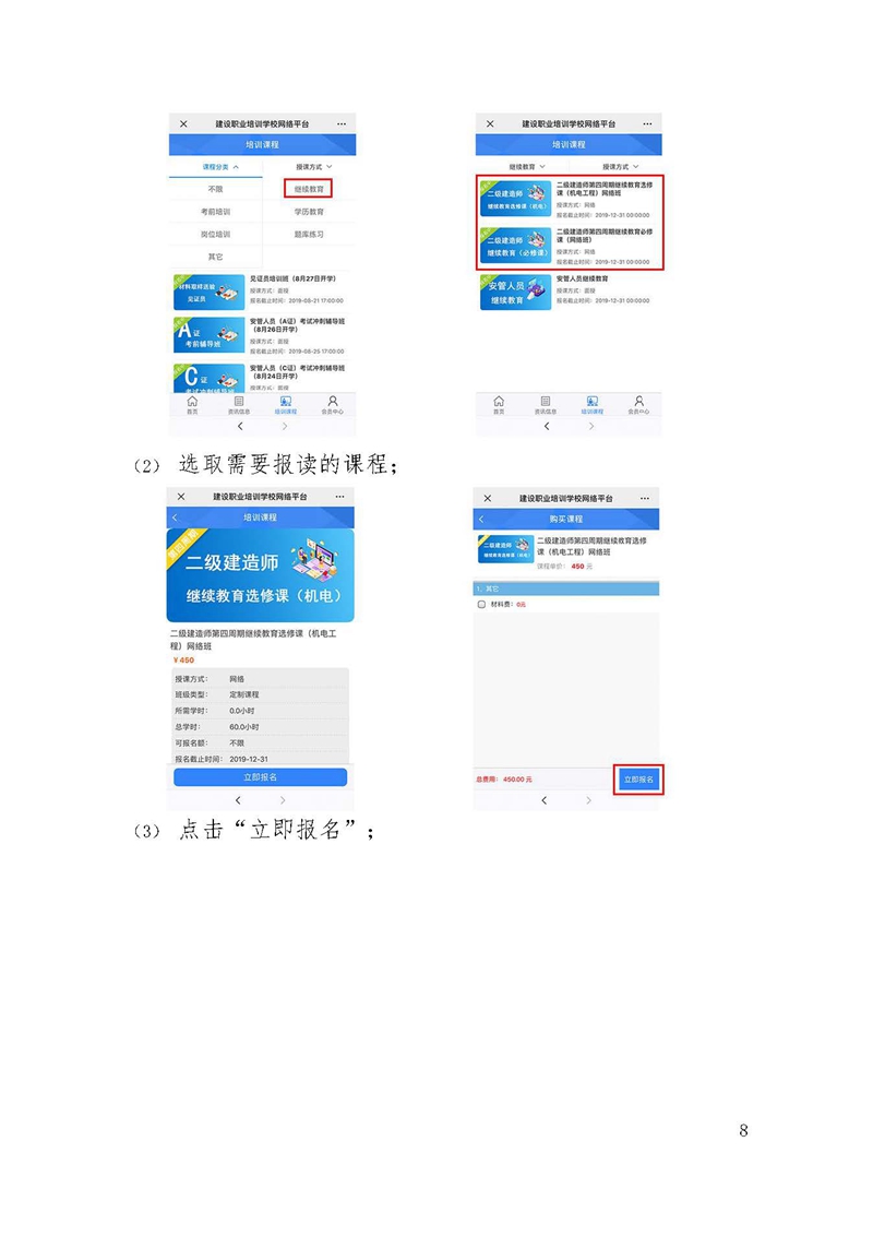 网络学习平台学员手册_页面_08.jpg