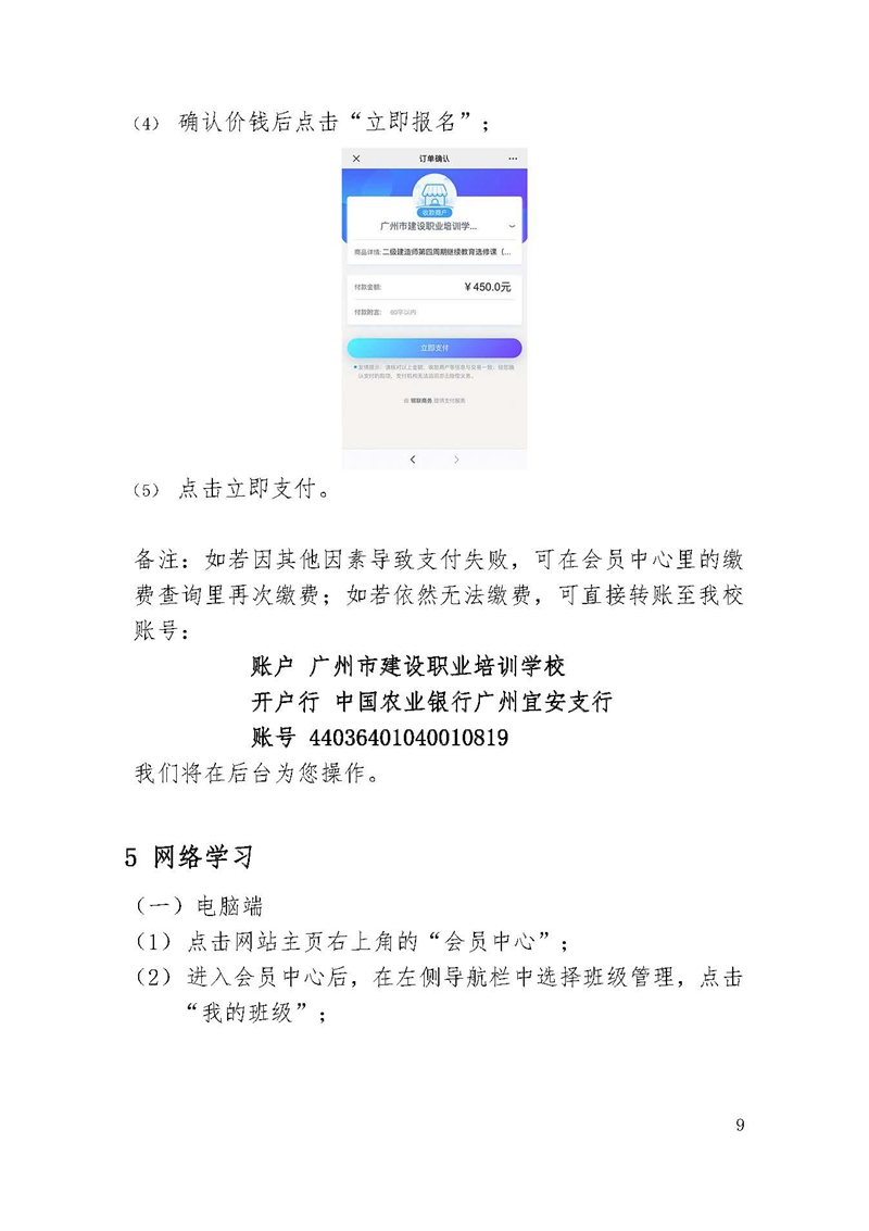 网络学习平台学员手册_页面_09.jpg