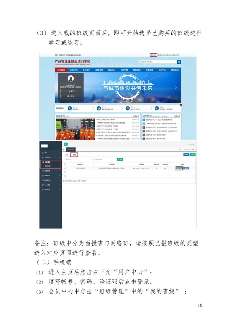 网络学习平台学员手册_页面_10.jpg