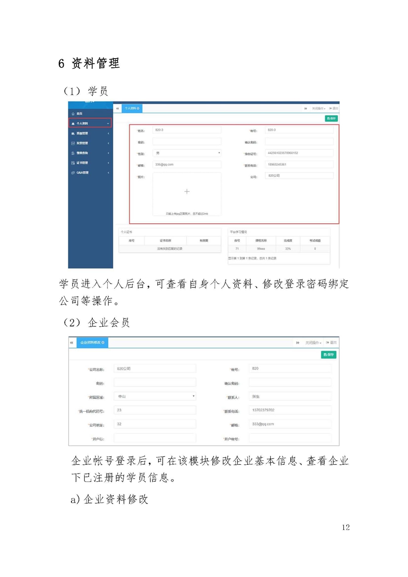 网络学习平台学员手册_页面_12.jpg