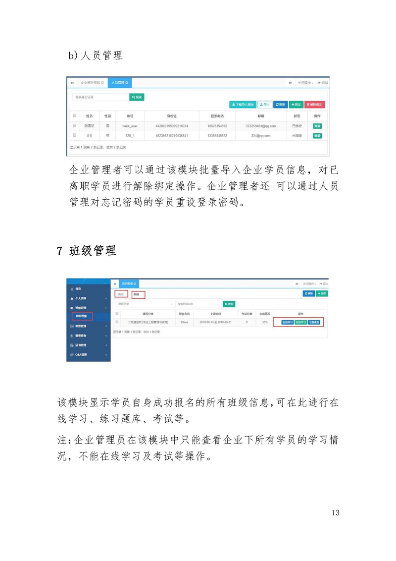网络学习平台学员手册_页面_13.jpg