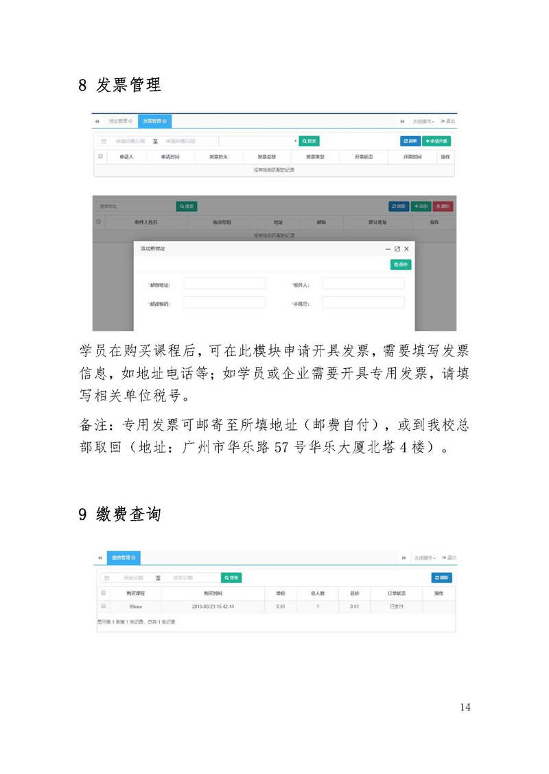网络学习平台学员手册_页面_14.jpg