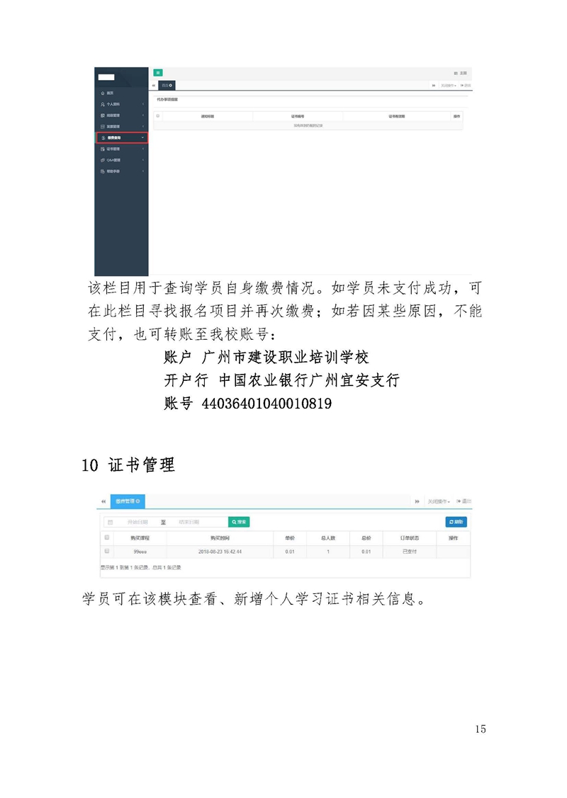 网络学习平台学员手册_页面_15.jpg