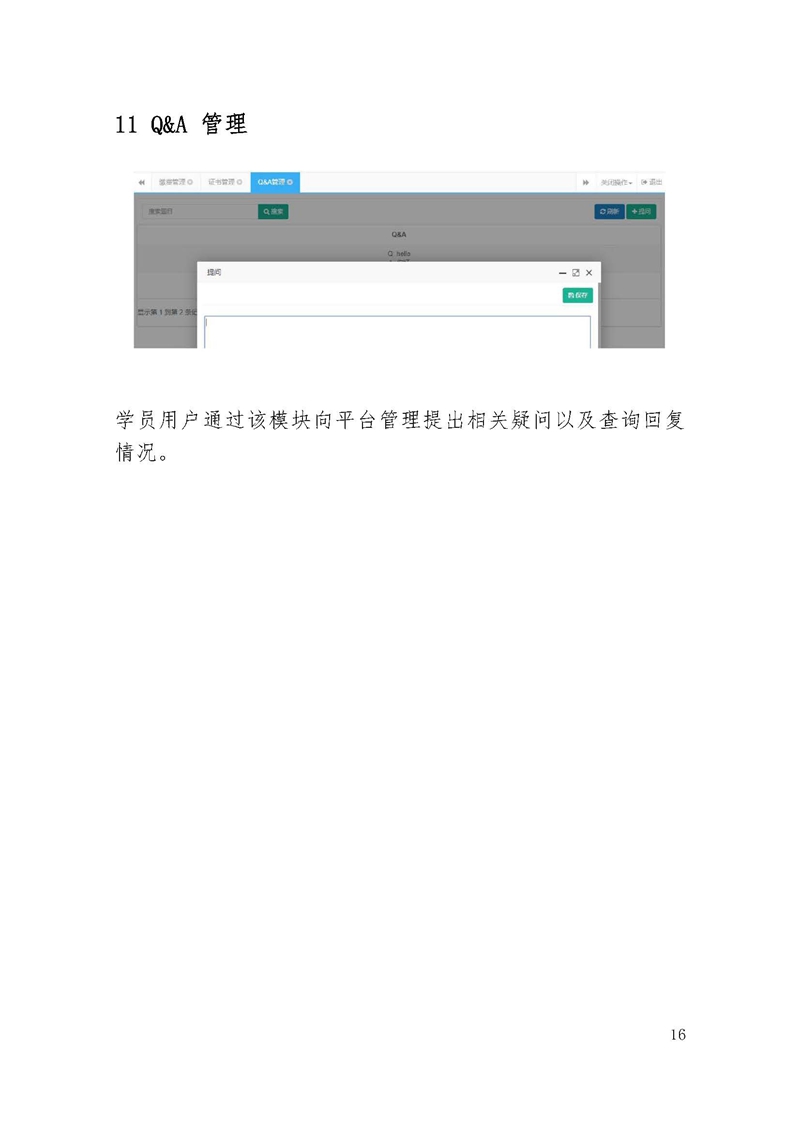 网络学习平台学员手册_页面_16.jpg