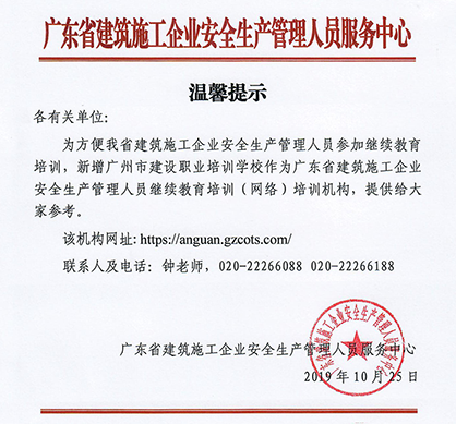温馨提示-新增网络继续教育培训机构（华乐）3.png