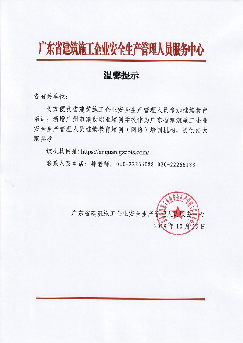 温馨提示-新增网络继续教育培训机构（华乐）.jpg