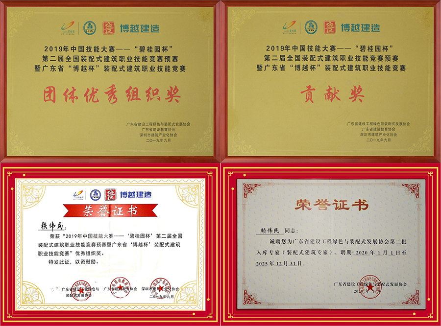 我校荣获广东省建筑绿色与装配式发展协会“2019年先进会员单位”荣誉称号.png