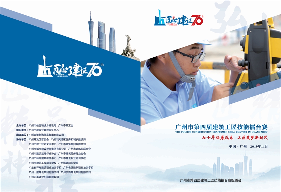 广州市第四届擂台赛（2019年）_页面_01.jpg