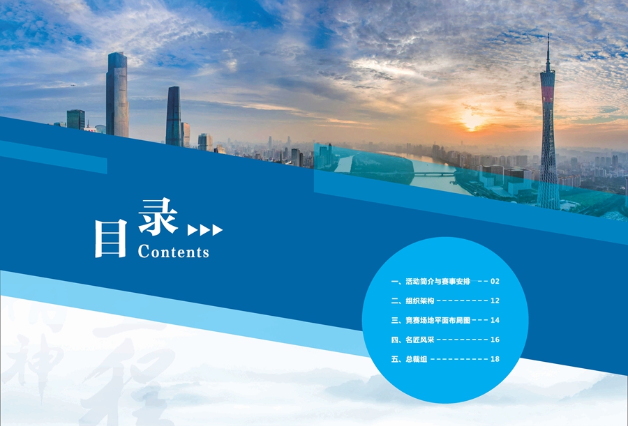 广州市第四届擂台赛（2019年）_页面_02.jpg