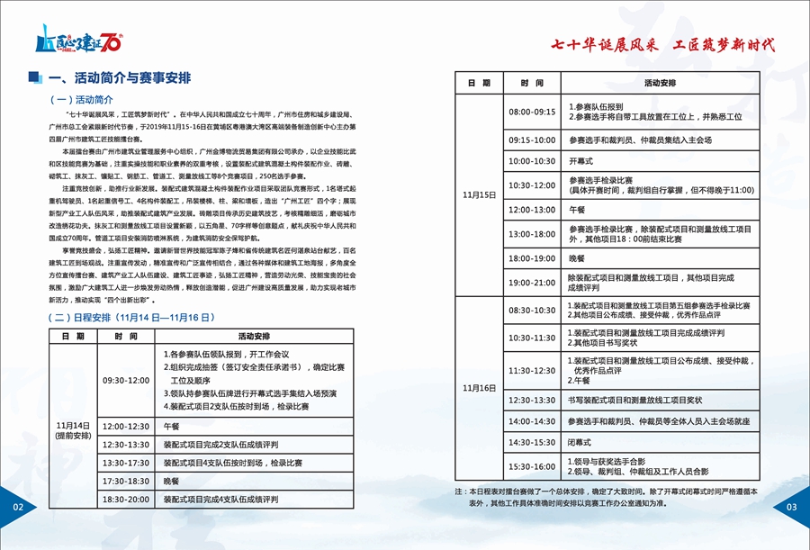 广州市第四届擂台赛（2019年）_页面_03.jpg