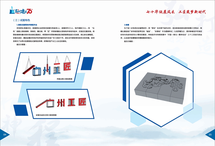 广州市第四届擂台赛（2019年）_页面_04.jpg