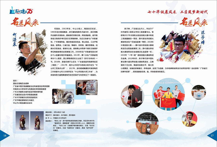 广州市第四届擂台赛（2019年）_页面_10.jpg