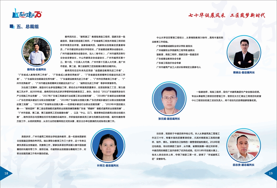 广州市第四届擂台赛（2019年）_页面_11.jpg