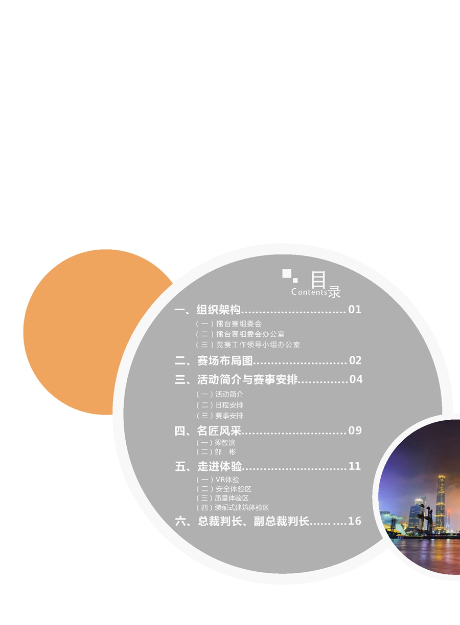 广州市第三届建筑工匠技能擂台赛（2018年）_页面_02.jpg