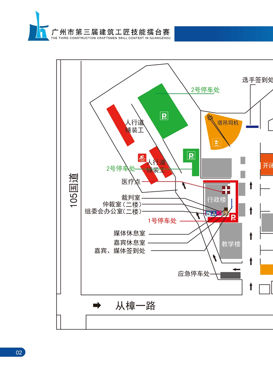 广州市第三届建筑工匠技能擂台赛（2018年）_页面_04.jpg