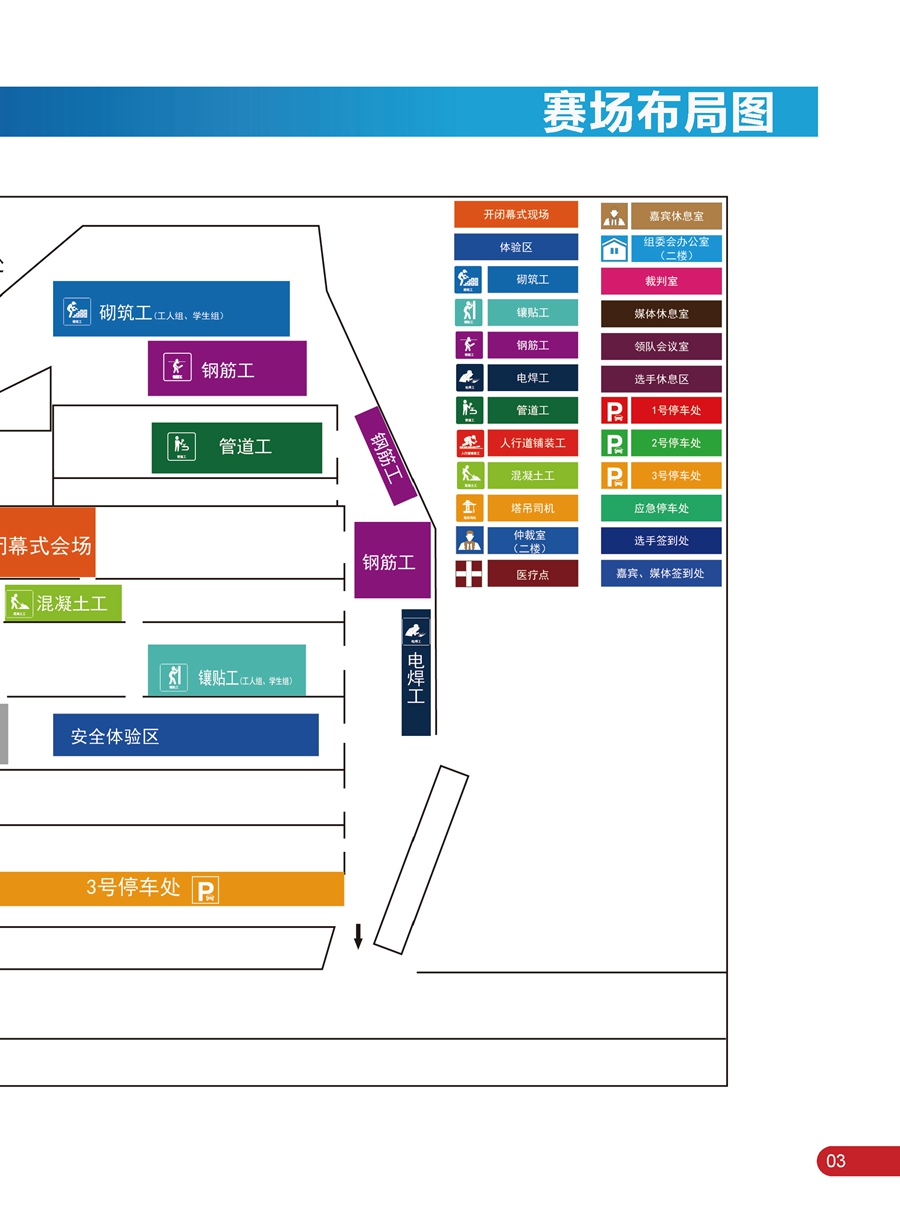 广州市第三届建筑工匠技能擂台赛（2018年）_页面_05.jpg