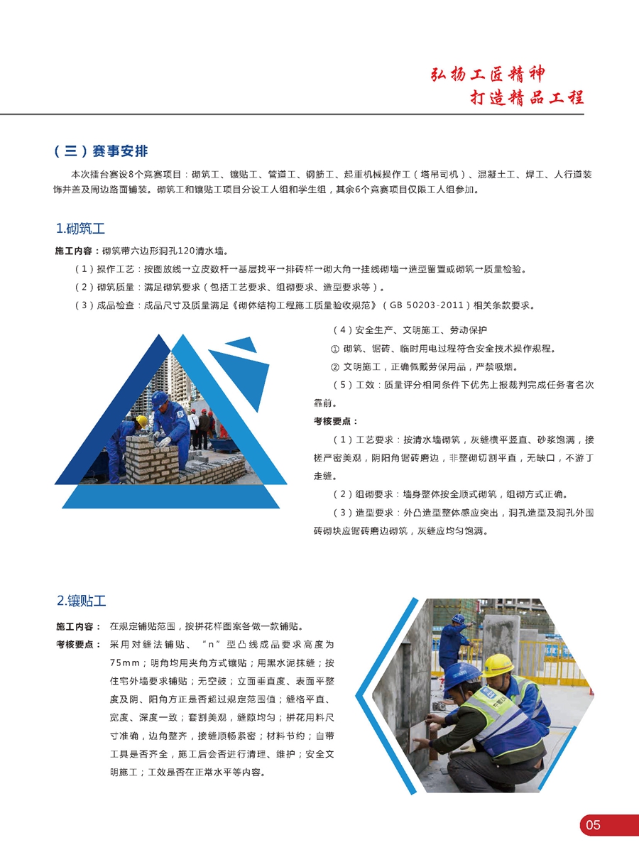 广州市第三届建筑工匠技能擂台赛（2018年）_页面_07.jpg