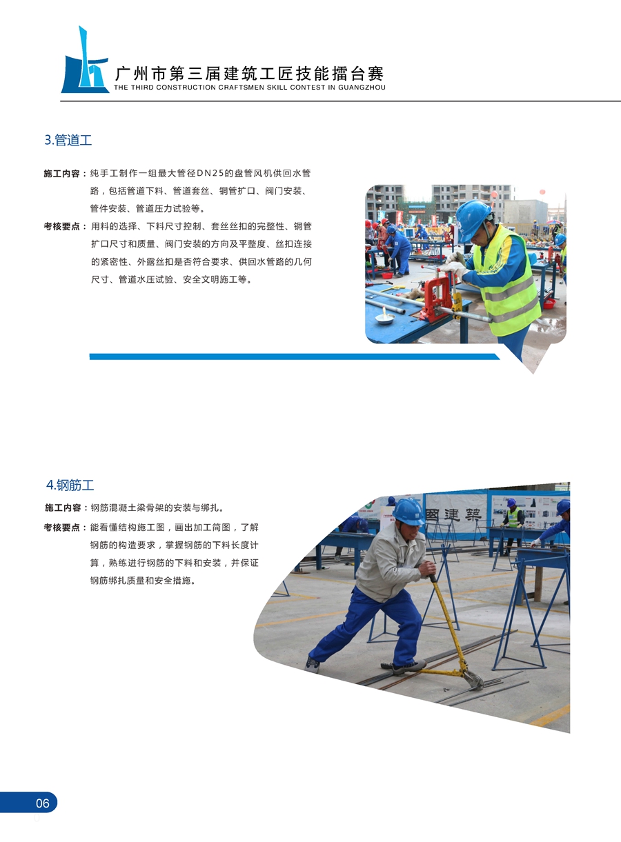广州市第三届建筑工匠技能擂台赛（2018年）_页面_08.jpg