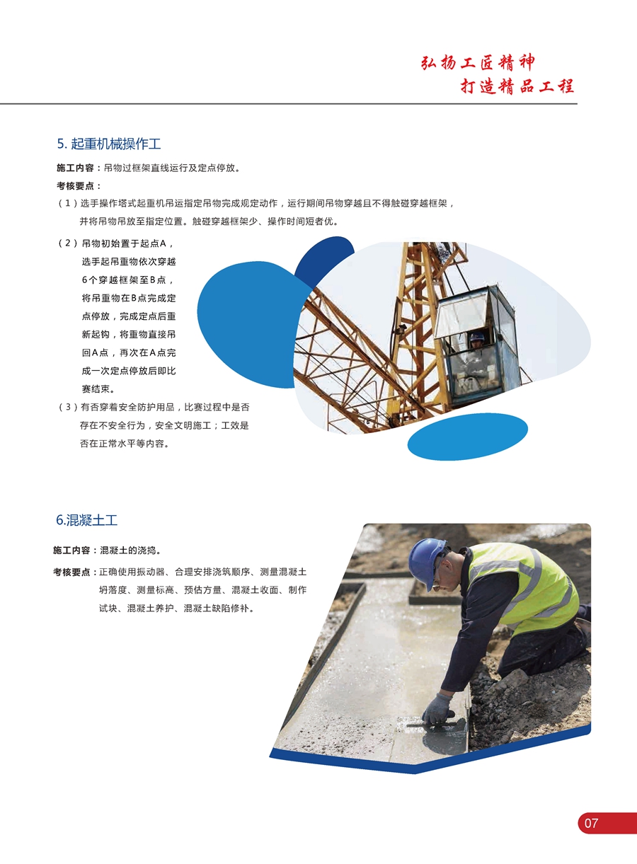广州市第三届建筑工匠技能擂台赛（2018年）_页面_09.jpg