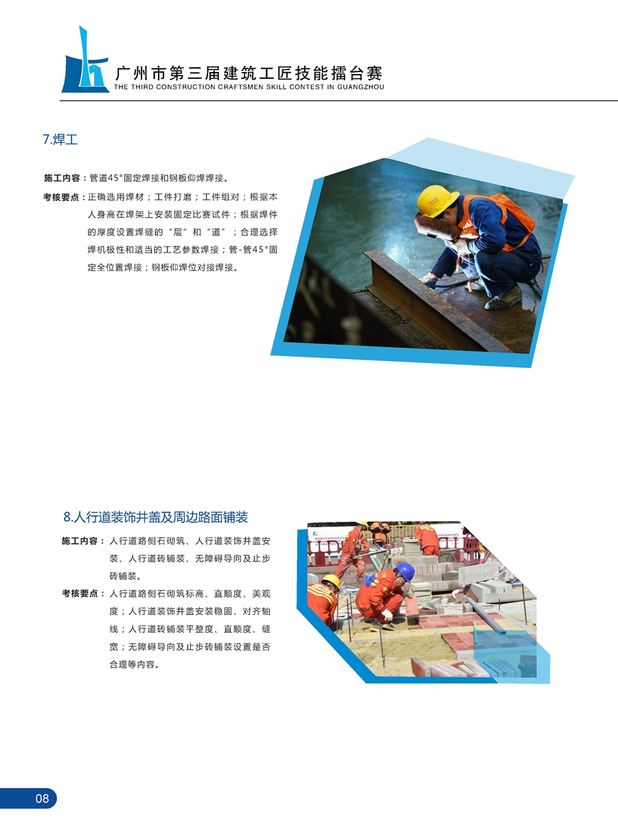 广州市第三届建筑工匠技能擂台赛（2018年）_页面_10.jpg