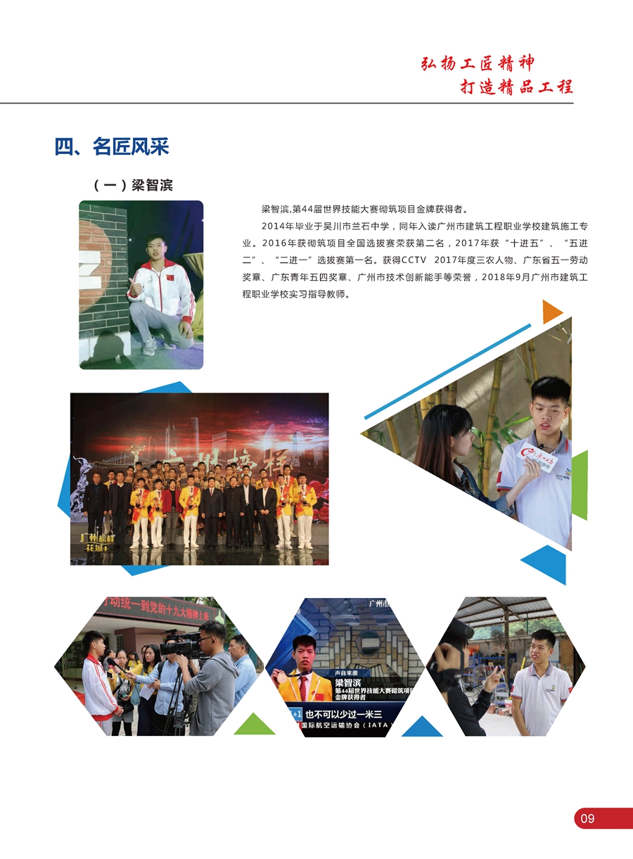 广州市第三届建筑工匠技能擂台赛（2018年）_页面_11.jpg